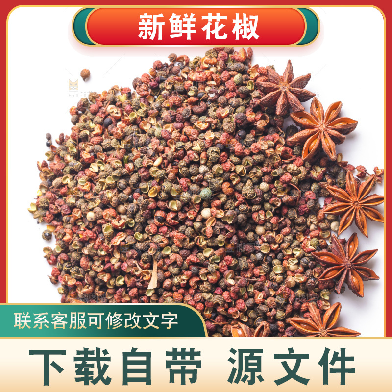 白底上放着花椒