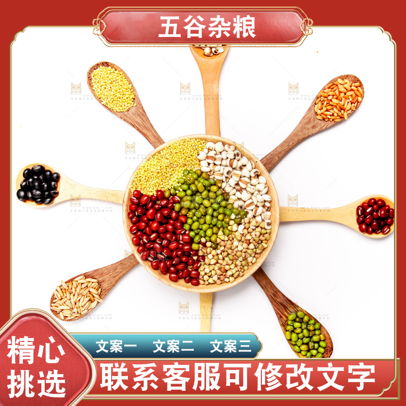 白底上的五谷杂粮素材