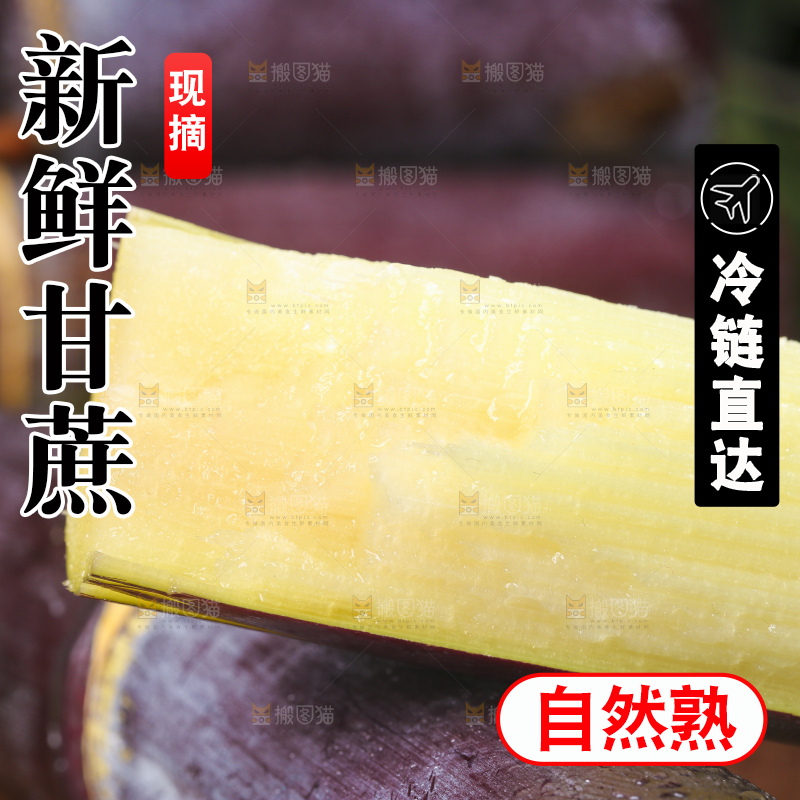 深底上放着黑皮甘蔗