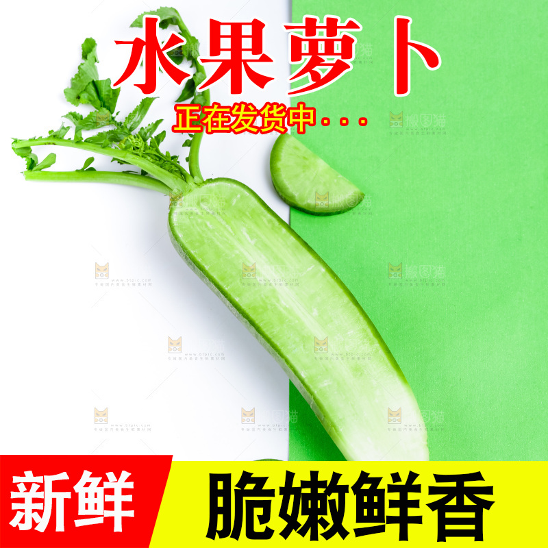 白绿底上放着青萝卜