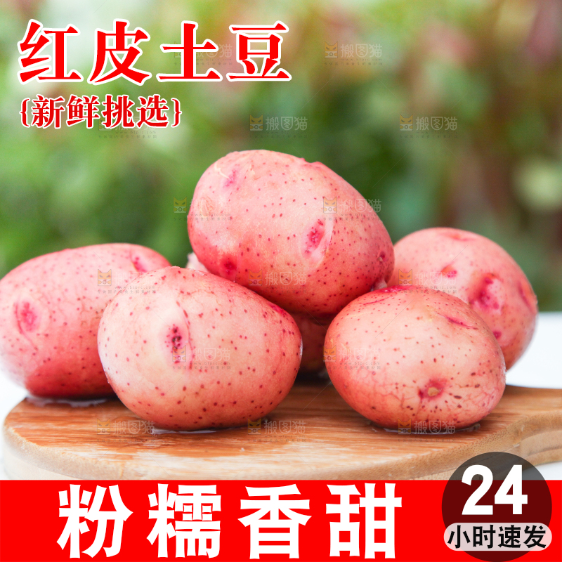木板上放着红皮土豆