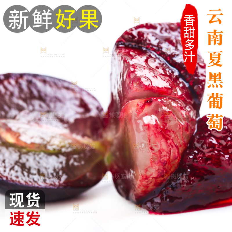 云南夏黑葡萄放在白底上