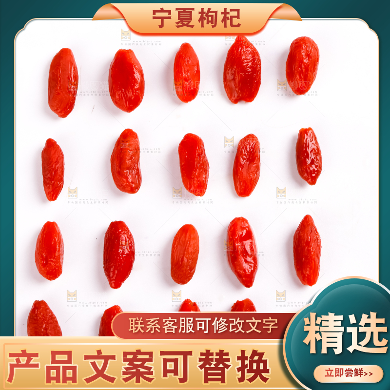 白底上的红枸杞
