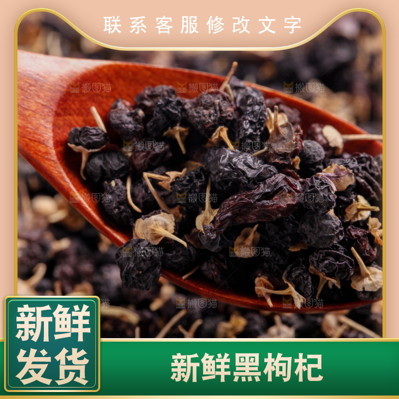 勺子里的海南黑枸杞