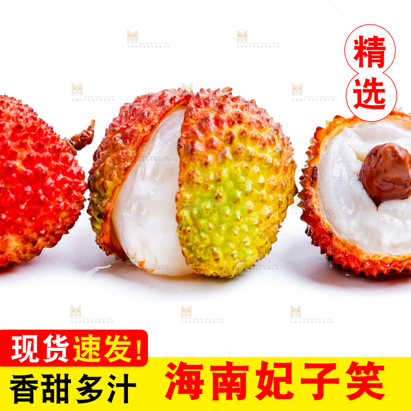 白底上放着几颗海南妃子笑