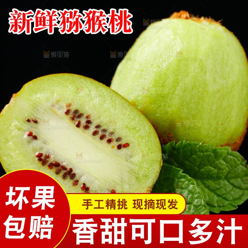 黑底上放着翠香猕猴桃