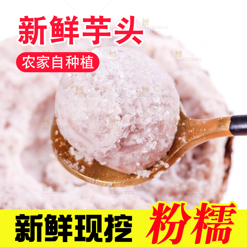 勺子里装着大芋头泥
