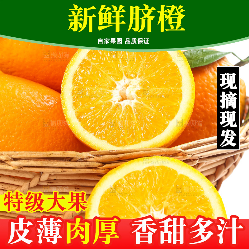 篮子里装着奉节脐橙