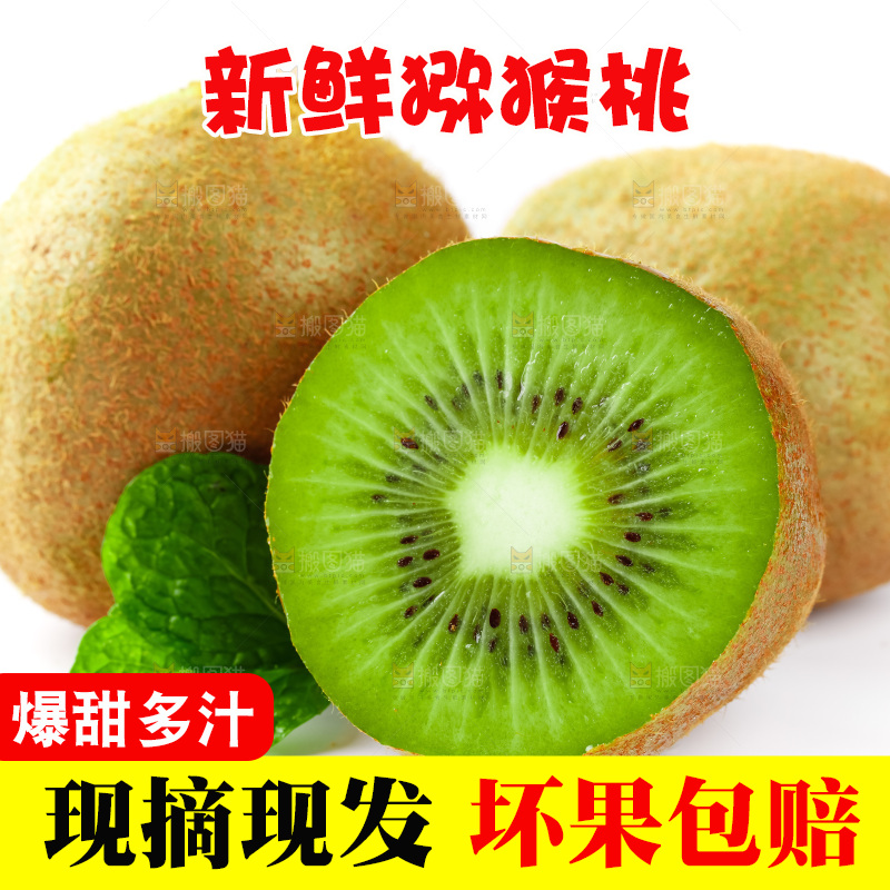 白底上的绿心奇异果