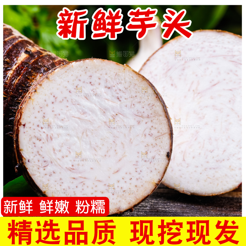 木底上的芋头切面