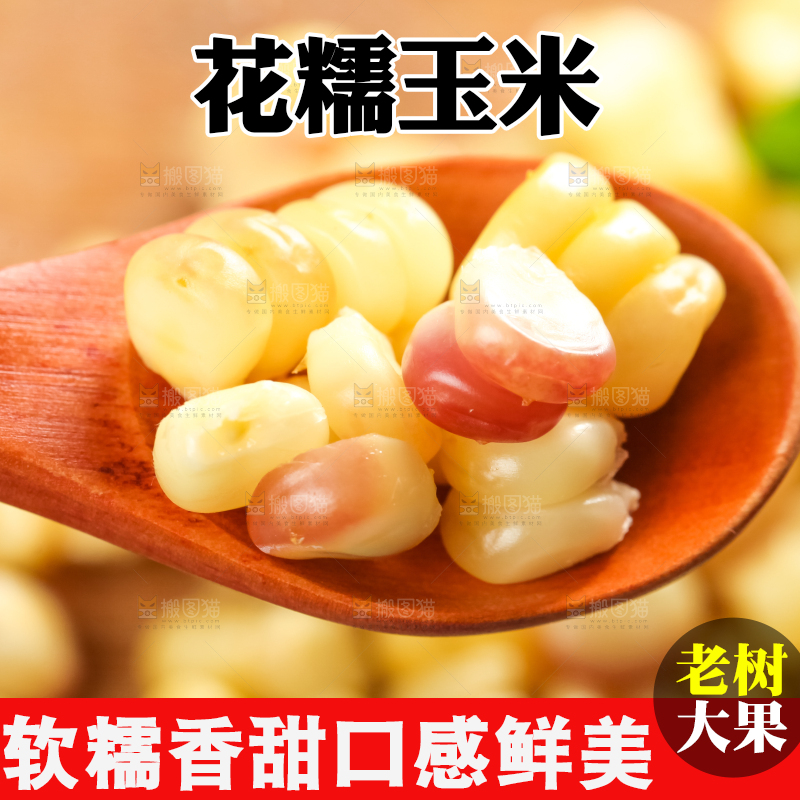 勺子里装着花玉米粒