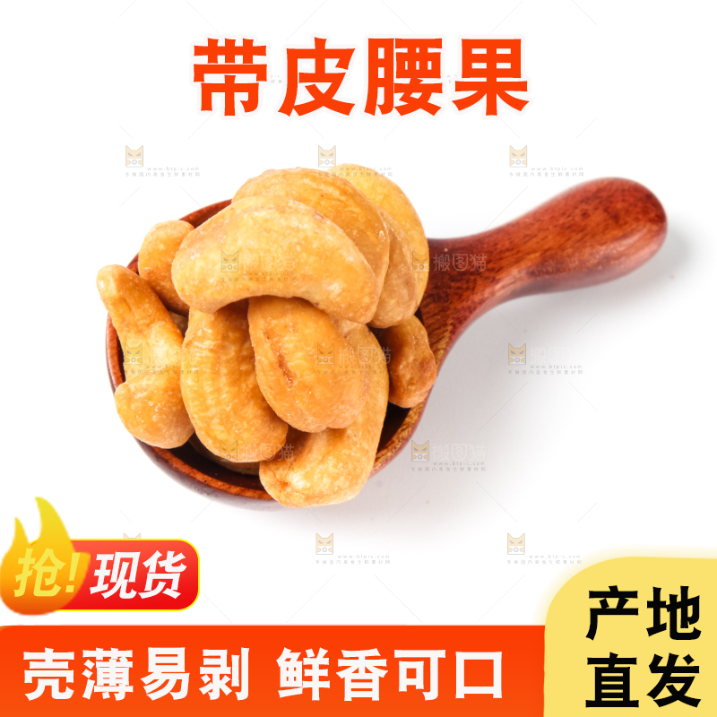 白底上的腰果