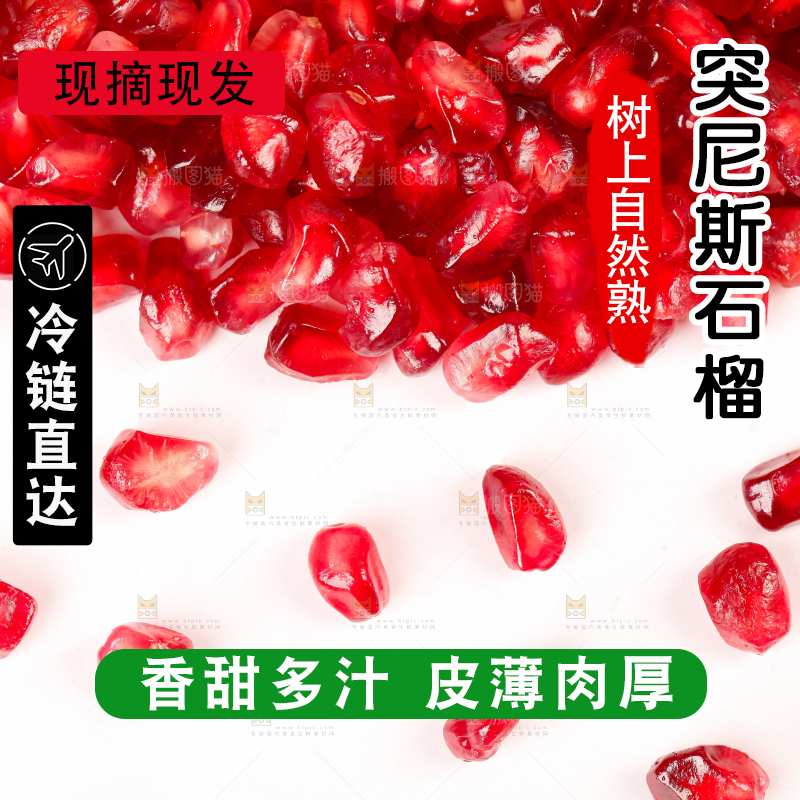 一堆突尼斯软籽石榴果肉