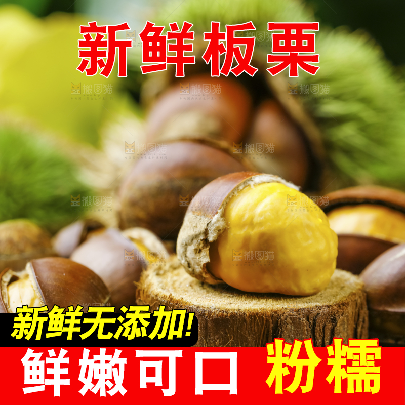 木底上放着新鲜板栗