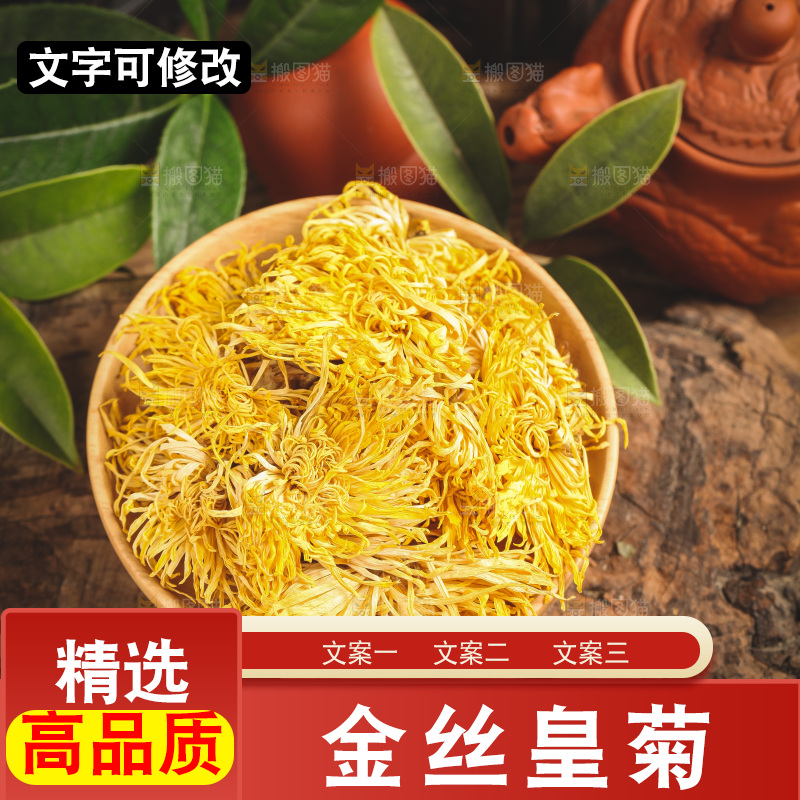 木底上放着金丝皇菊菊花茶