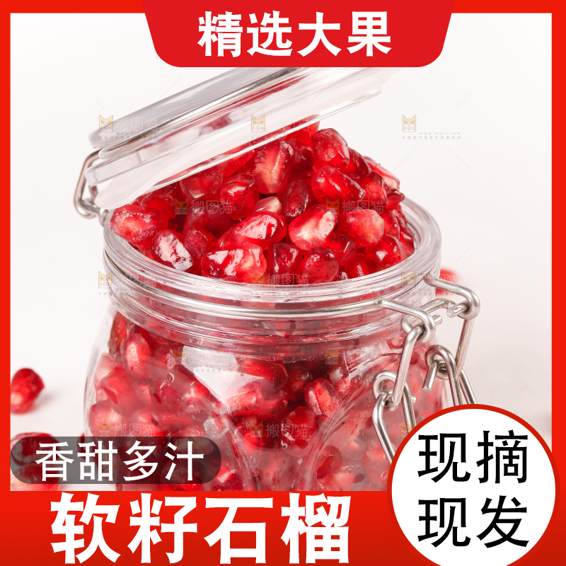 杯子里的软籽石榴