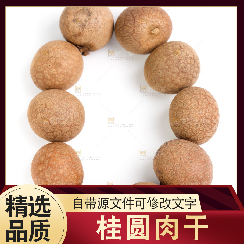 白底上放着桂圆干
