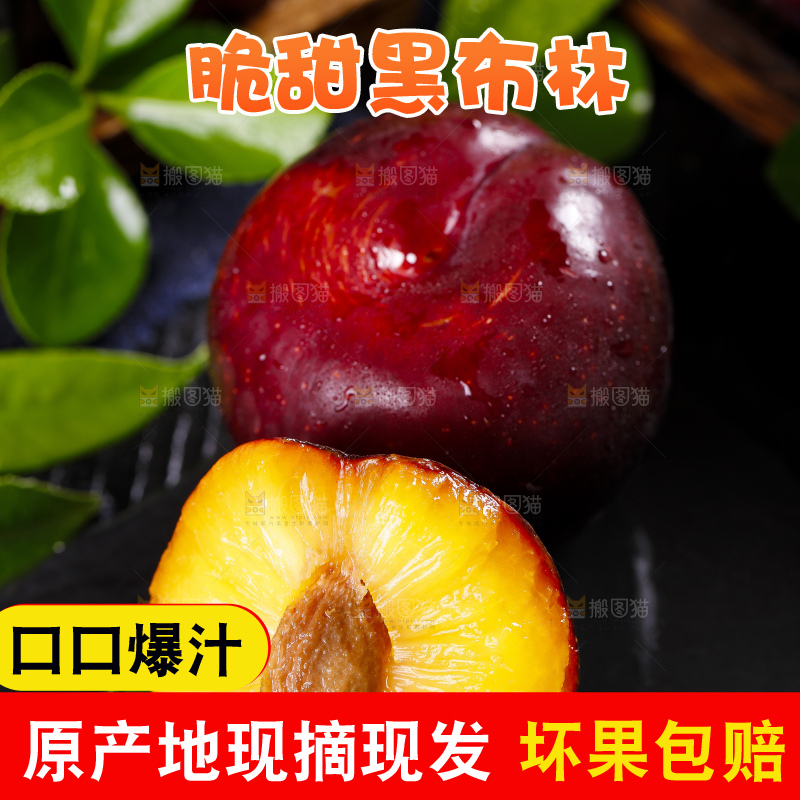 黑底上摆放着黑布李