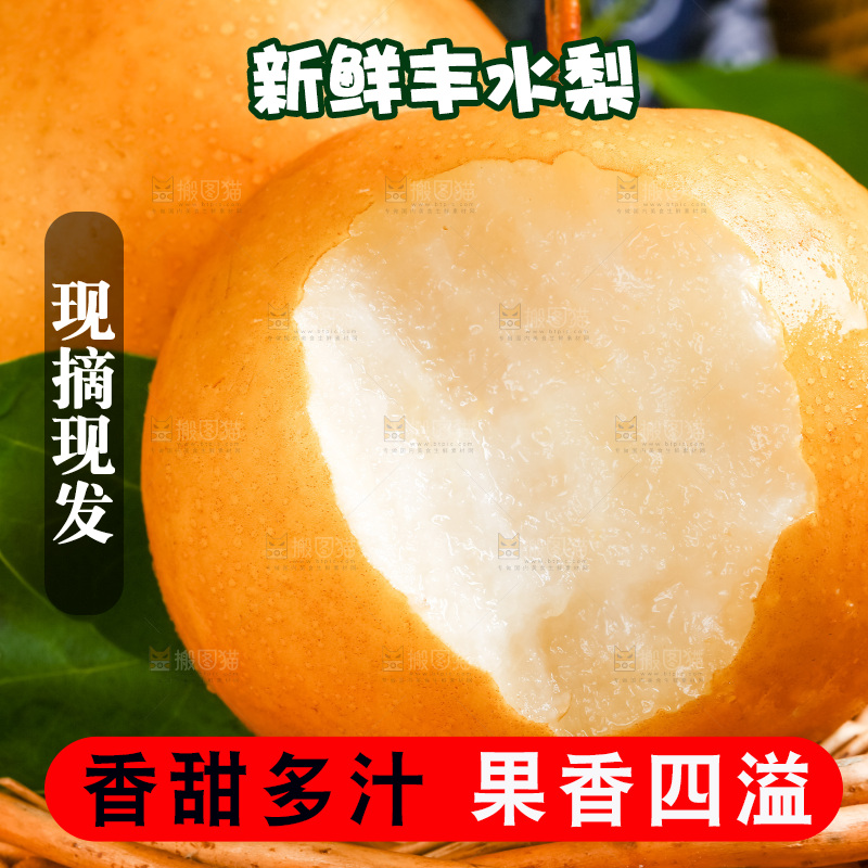 篮子上放着河北丰水梨