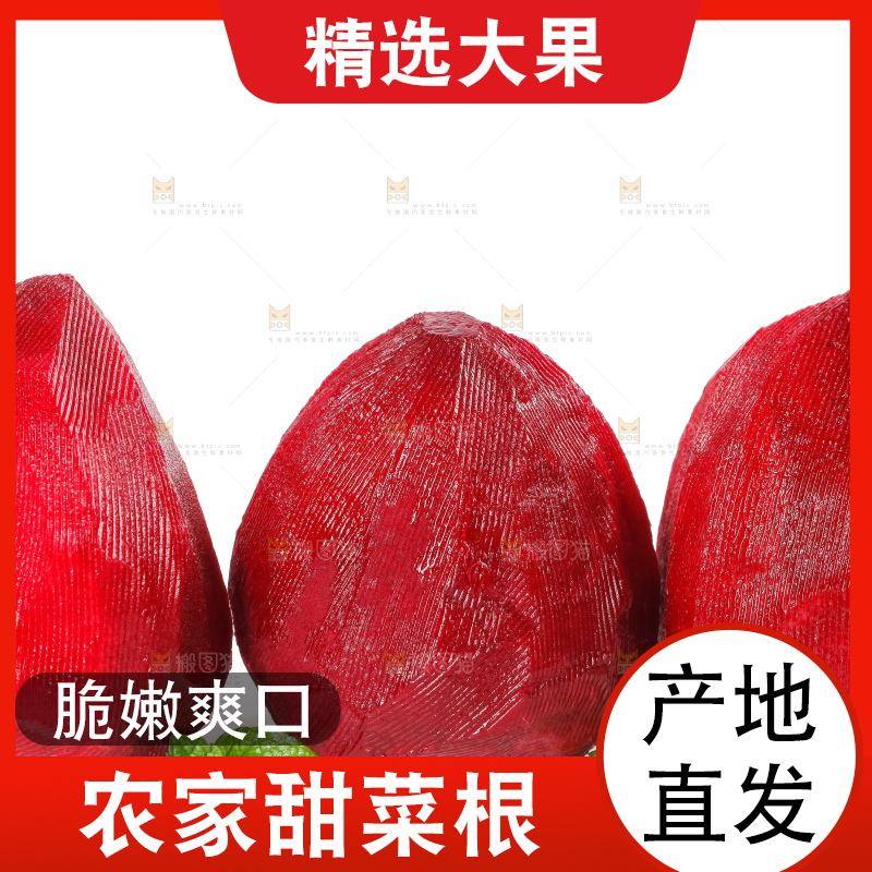白底上放着甜菜头