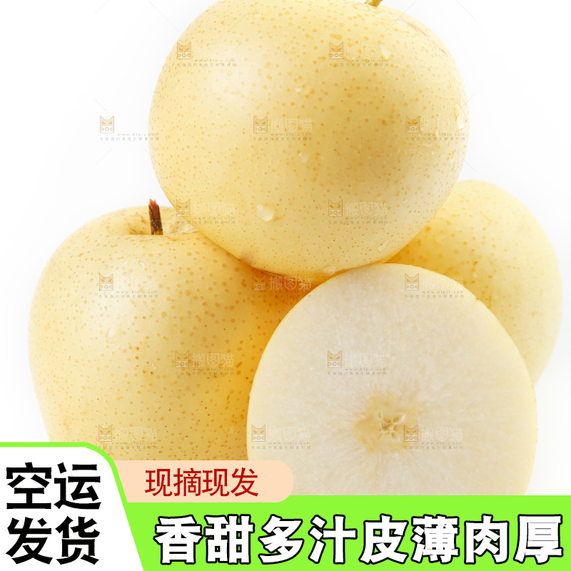 白底上摆放着河北皇冠梨