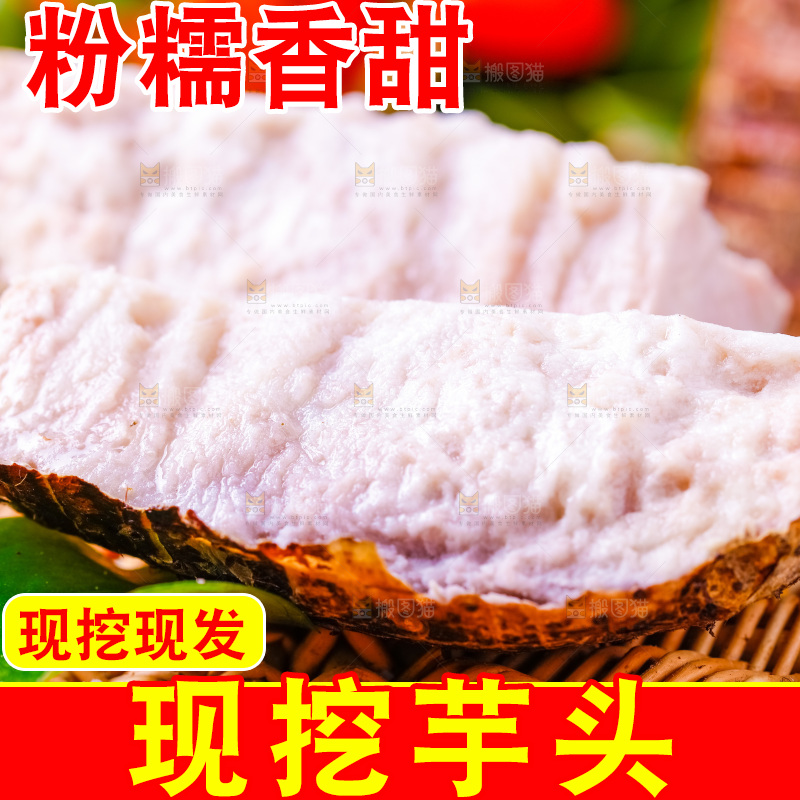 竹篮上放着芋头果肉