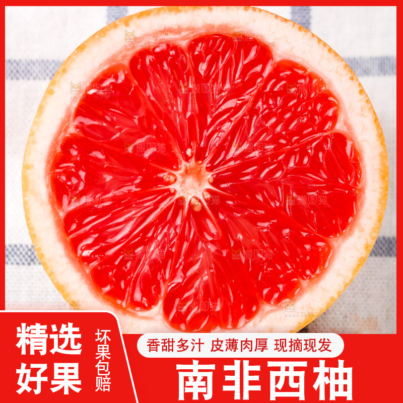 格子底上放着红心西柚