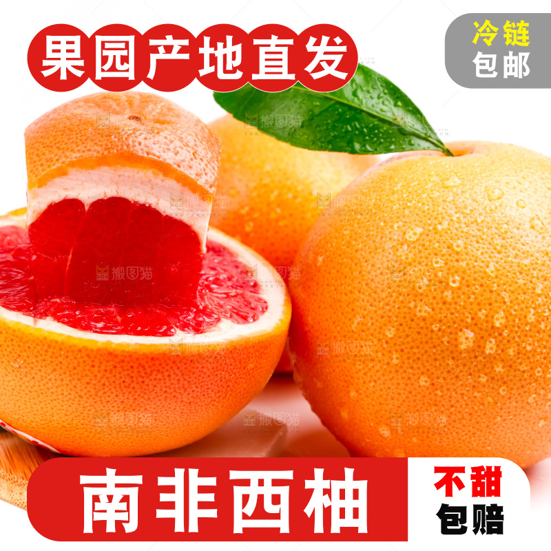 白底上摆放着南非西柚