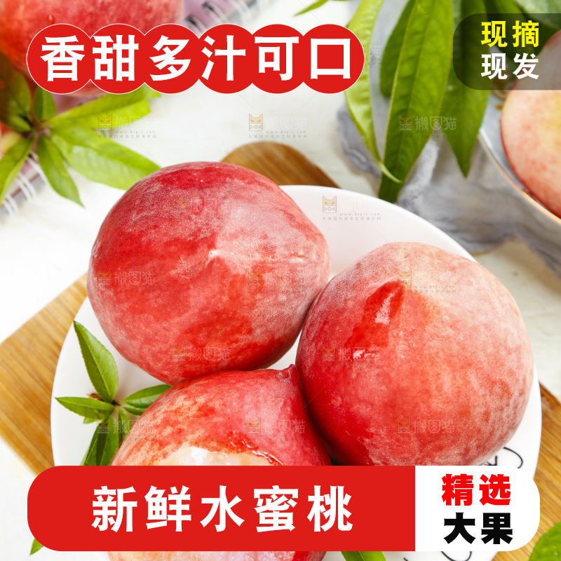 盘子里装着鲜嫩水蜜桃