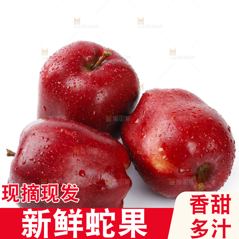 白底上的新鲜蛇果