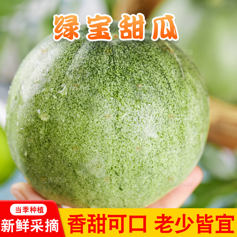手里拿着绿宝石甜瓜