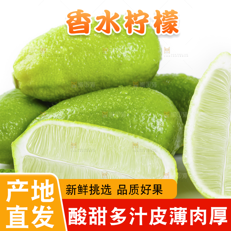 白底上的海南香水柠檬