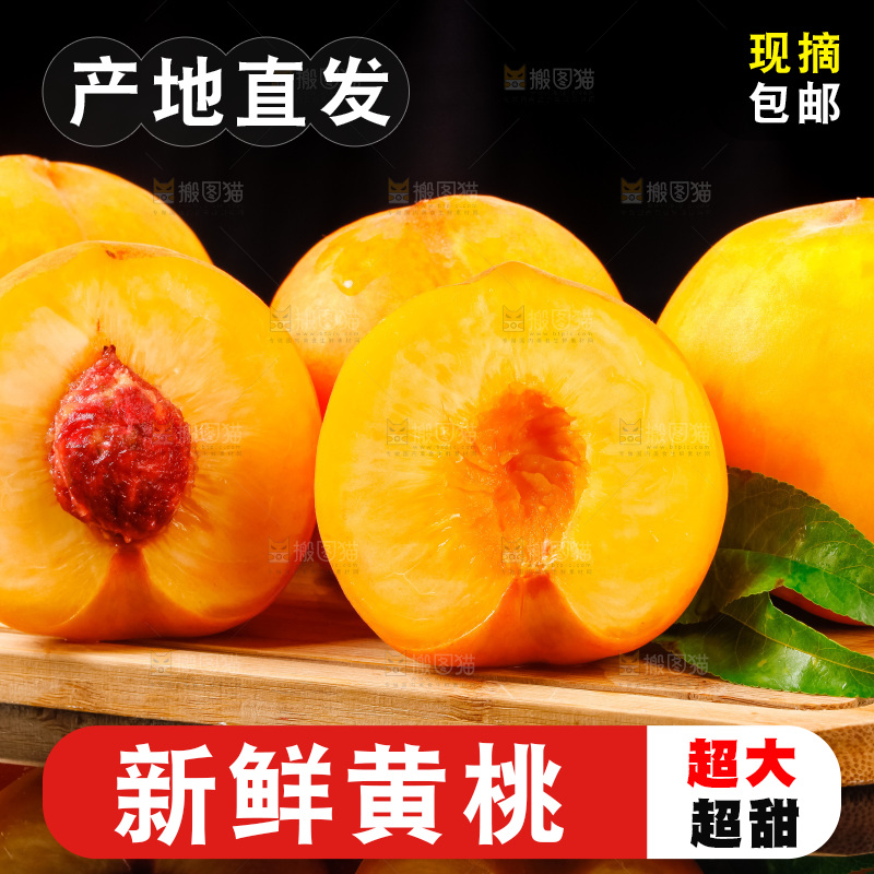 黑底上放着新鲜黄桃