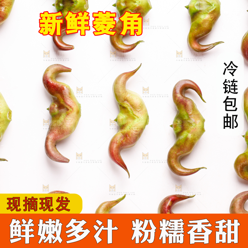 浅底上放着洪湖菱角
