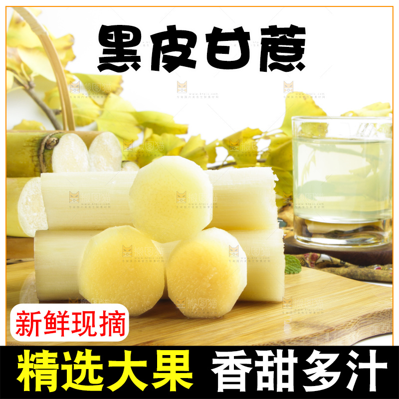 木板上的黑皮甘蔗