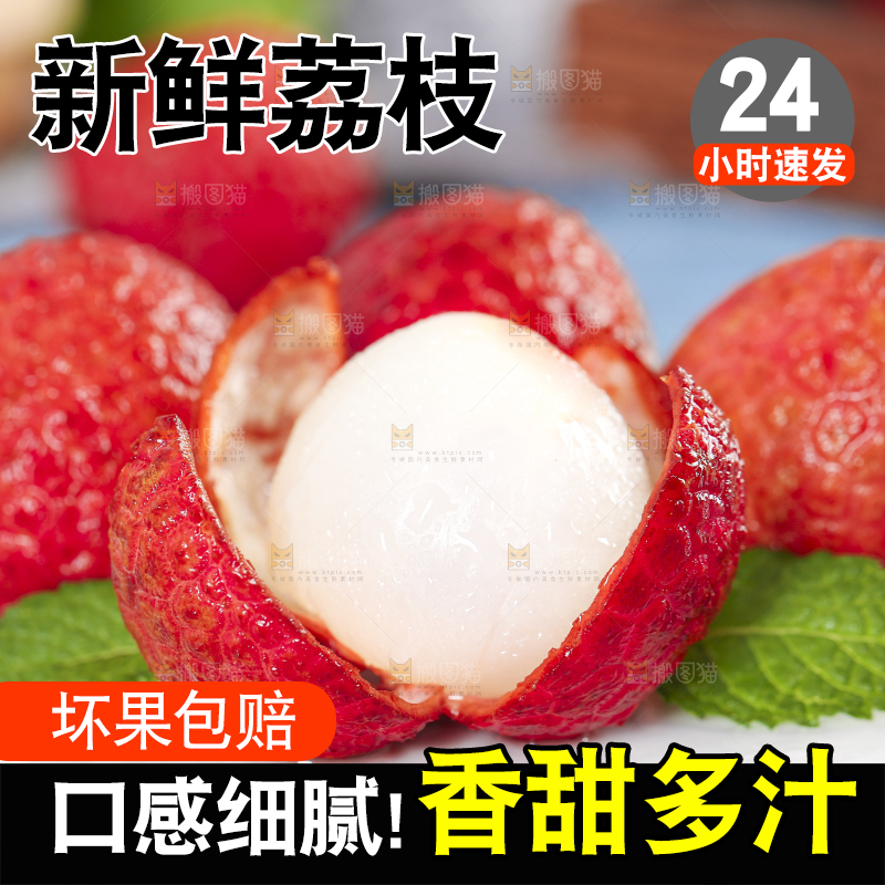 白底上放着鲜荔枝