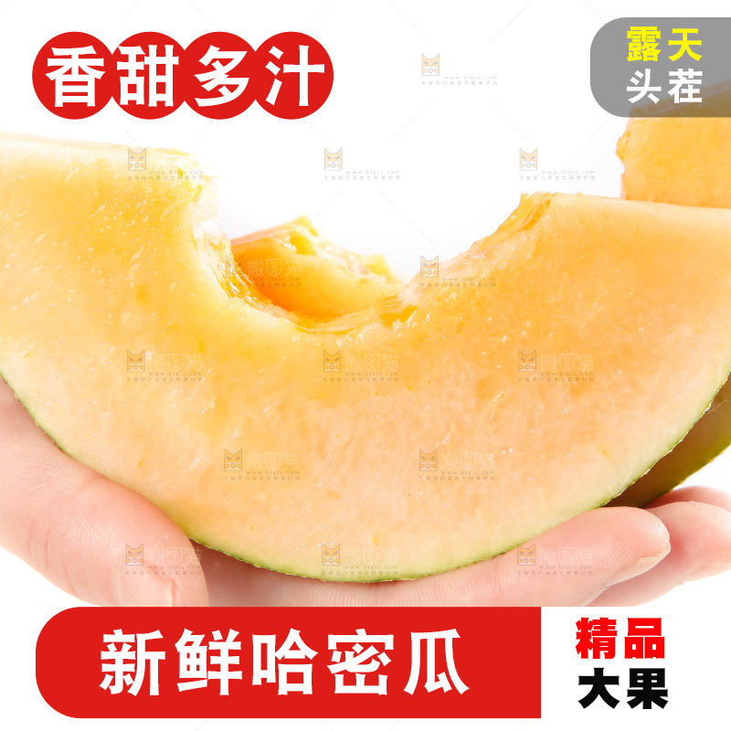 手里拿着哈密瓜