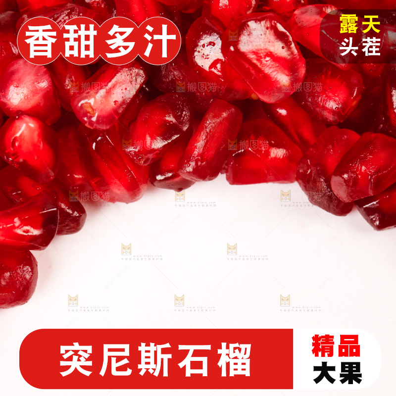 一堆突尼斯软籽石榴果肉