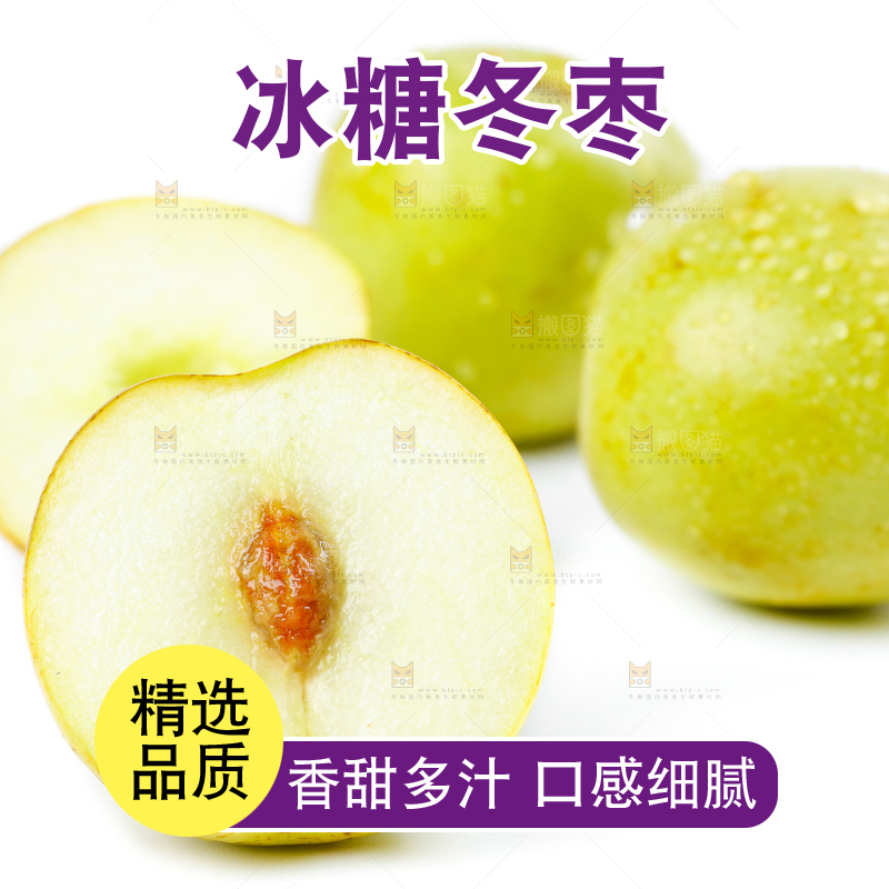 白底上的冰糖枣和切开的青枣