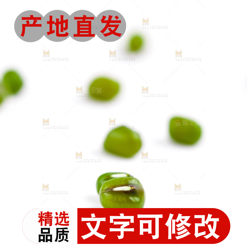 白底上摆放着绿豆
