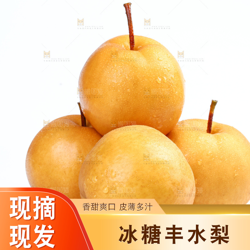 白底上摆放着丰水梨