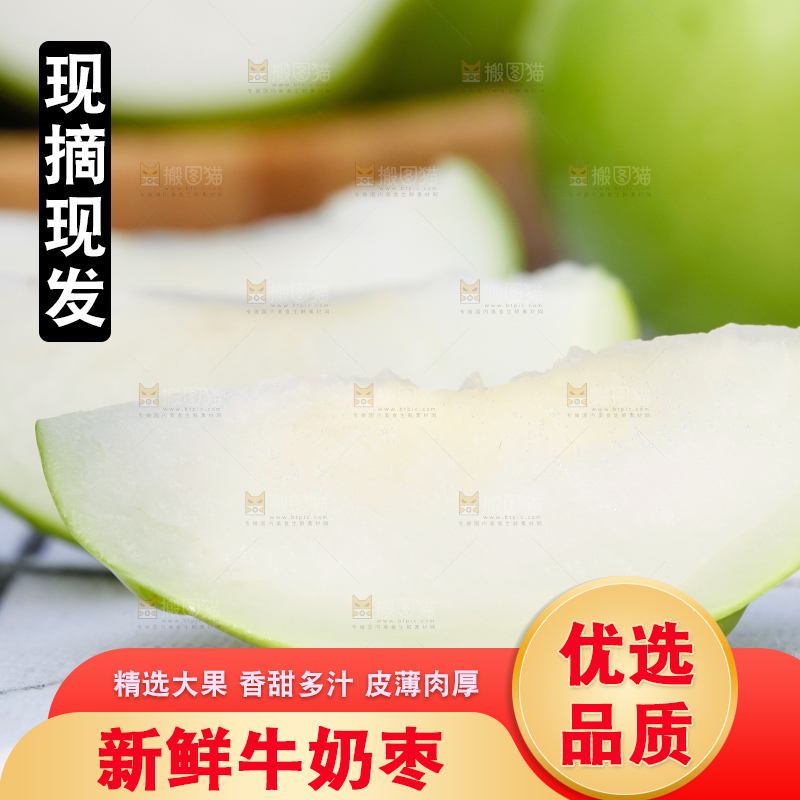 格子底上放着牛奶青枣果肉