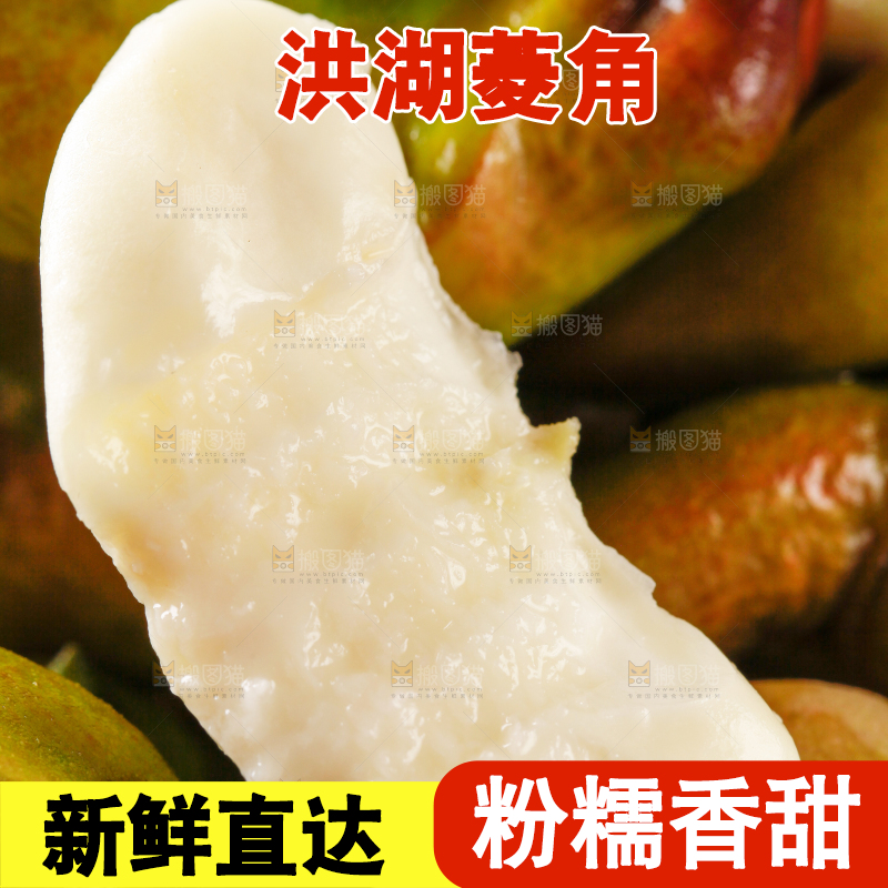 盘子里洪湖菱角
