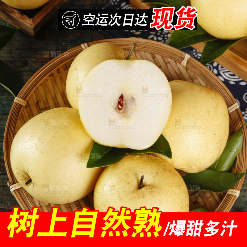 篮子里装着梨子