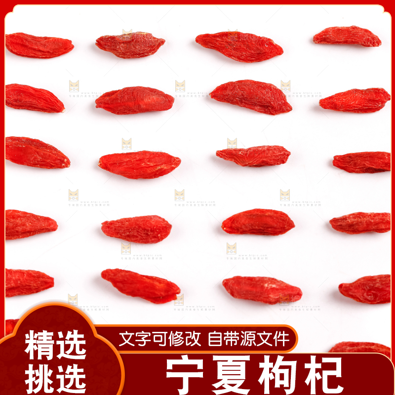 白底上放着红枸杞
