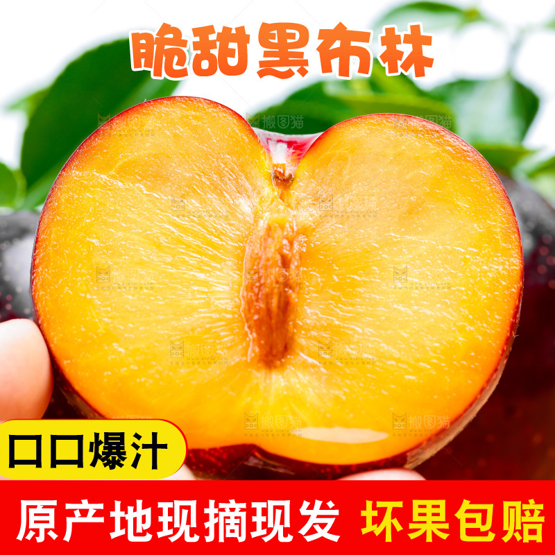 黄肉黑布林放在浅底上