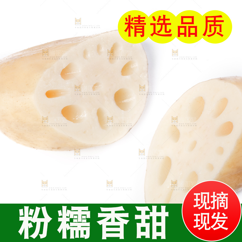 白底上放着切开的九孔莲藕