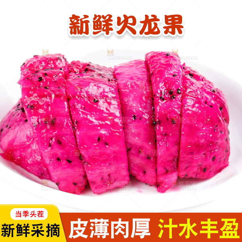 白底上放着红心火龙果切块
