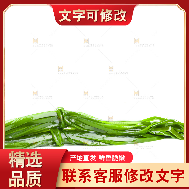 白底上放着海带丝