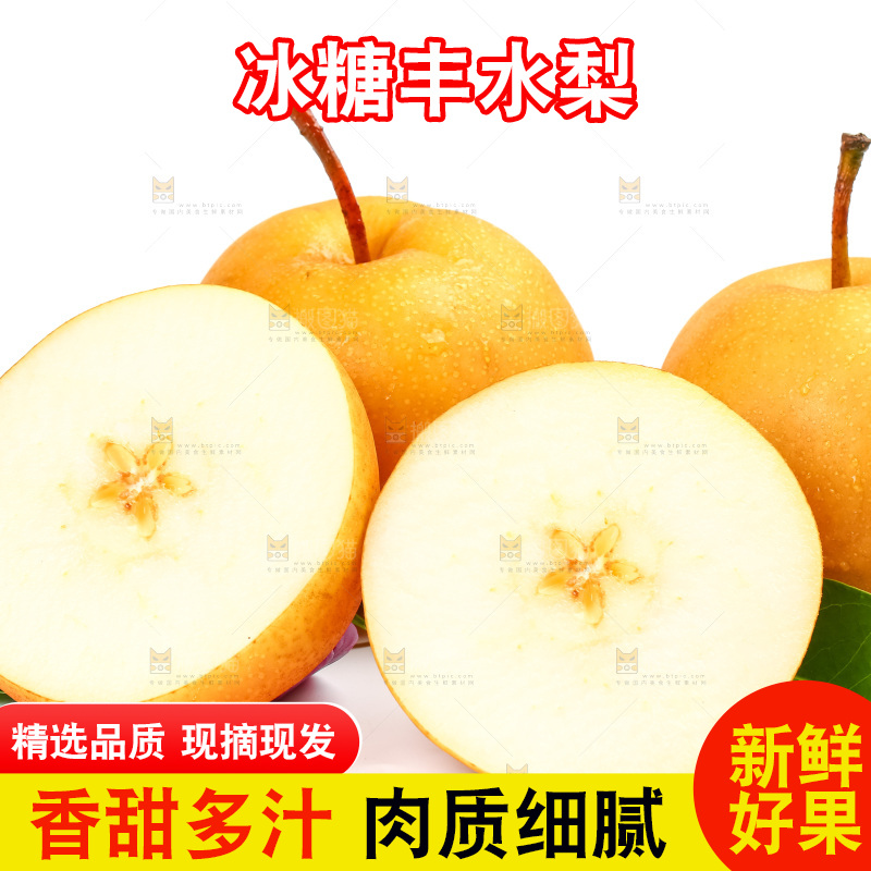 白底上摆放着河北丰水梨
